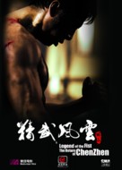 Ye xing xia Chen Zhen - Chinese Movie Poster (xs thumbnail)