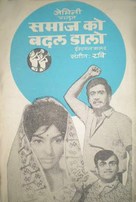 Samaj Ko Badal Dalo - Indian Movie Poster (xs thumbnail)