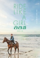 Ride Like a Girl - South Korean Movie Poster (xs thumbnail)