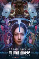 Almost Human - Chinese Movie Poster (xs thumbnail)