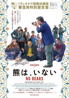 No Bears - Japanese Movie Poster (xs thumbnail)