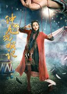 &quot;Zhong Kui&quot; - Chinese Movie Poster (xs thumbnail)