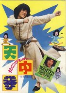 Dian zhi gong fu gan chian chan - Japanese poster (xs thumbnail)