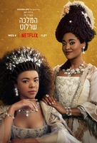 Queen Charlotte: A Bridgerton Story - Israeli Movie Poster (xs thumbnail)