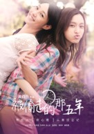 Bei Tou Zou De Na Wu Nian - Chinese Movie Poster (xs thumbnail)