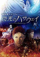 Kid&ocirc; senshi Gandamu: Senk&ocirc; no Hasauei - Japanese Video on demand movie cover (xs thumbnail)