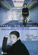 Tony Takitani - Hong Kong DVD movie cover (xs thumbnail)