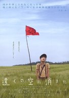 T&ocirc;ku no sora ni kieta - Japanese Movie Poster (xs thumbnail)