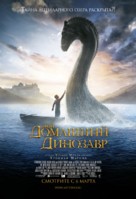 The Water Horse - Russian Movie Poster (xs thumbnail)