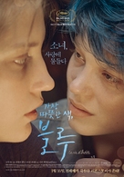 La vie d&#039;Ad&egrave;le - South Korean Movie Poster (xs thumbnail)
