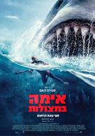 The Meg - Israeli Movie Poster (xs thumbnail)