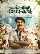 Thoppil Joppan - Indian Movie Poster (xs thumbnail)