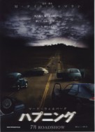 The Happening - Japanese Movie Poster (xs thumbnail)
