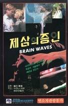 BrainWaves - South Korean VHS movie cover (xs thumbnail)