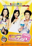 Surprise Party - Thai Movie Poster (xs thumbnail)