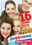 &quot;Deffchonki&quot; - Russian Movie Poster (xs thumbnail)