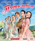 Pyat nevest - Russian Blu-Ray movie cover (xs thumbnail)