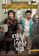 Father And Son - South Korean Movie Poster (xs thumbnail)