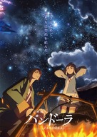 &quot;Last Hope&quot; - Japanese Movie Poster (xs thumbnail)