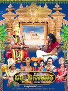 Vishwa Vinayaka - Indian Movie Poster (xs thumbnail)