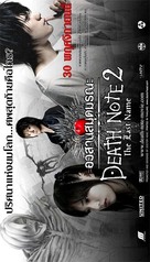 Desu n&ocirc;to: The last name - Thai Movie Poster (xs thumbnail)