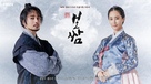 &quot;Bossam: Unmyeongeul Humchida&quot; - South Korean Movie Poster (xs thumbnail)