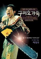Gumiho gajok - South Korean poster (xs thumbnail)