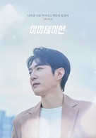 &quot;Imitation&quot; - South Korean Movie Poster (xs thumbnail)