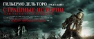 Scary Stories to Tell in the Dark - Russian Movie Poster (xs thumbnail)