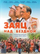 Zayats nad bezdnoy - Russian DVD movie cover (xs thumbnail)
