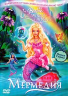 Barbie: Mermaidia - Russian DVD movie cover (xs thumbnail)