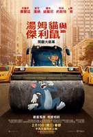 Tom and Jerry - Taiwanese Movie Poster (xs thumbnail)