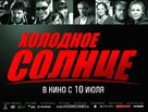 Kholodnoe solntse - Russian Movie Poster (xs thumbnail)