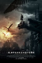 I, Frankenstein - Ukrainian Movie Poster (xs thumbnail)