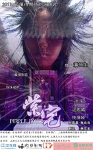 Zi Zhai - Chinese Movie Poster (xs thumbnail)
