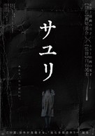 Sayuri - Japanese Movie Poster (xs thumbnail)