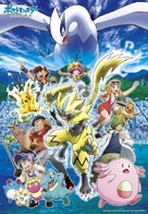 Gekijouban Poketto monsut&acirc;: Minna no Monogatari - Japanese Movie Poster (xs thumbnail)