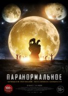 The Endless - Russian Movie Poster (xs thumbnail)