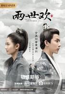 &quot;The Love Lasts Two Minds&quot; - Chinese Movie Poster (xs thumbnail)