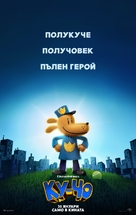 Dog Man - Bulgarian Movie Poster (xs thumbnail)