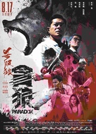 Sha po lang: taam long - Chinese Movie Poster (xs thumbnail)