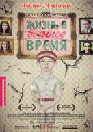 Life During Wartime - Russian Movie Poster (xs thumbnail)