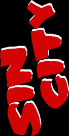 Sin City - Logo (xs thumbnail)