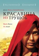 Trishna - Russian DVD movie cover (xs thumbnail)