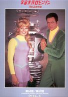 &quot;Lost in Space&quot; - Japanese DVD movie cover (xs thumbnail)