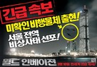 Battle: Los Angeles - South Korean Movie Poster (xs thumbnail)