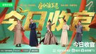 &quot;Tang chao gui shi lu&quot; - Chinese Movie Poster (xs thumbnail)