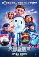 Ron&#039;s Gone Wrong - Hong Kong Movie Poster (xs thumbnail)