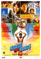 Che yuen joi che Poster