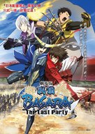 Gekijouban Sengoku basara: The Last Party - Hong Kong Movie Poster (xs thumbnail)